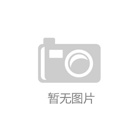 “微量元素”走进人们视野，丰